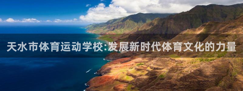 vsport体育官网下载招商电话号码是多少：天水市体育运动学